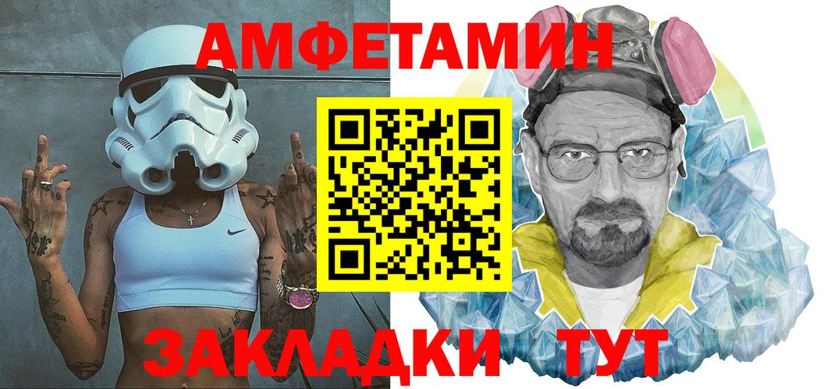 Amphetamine  АМФ Розовый  Вход с VPN  Заводоуковск 
