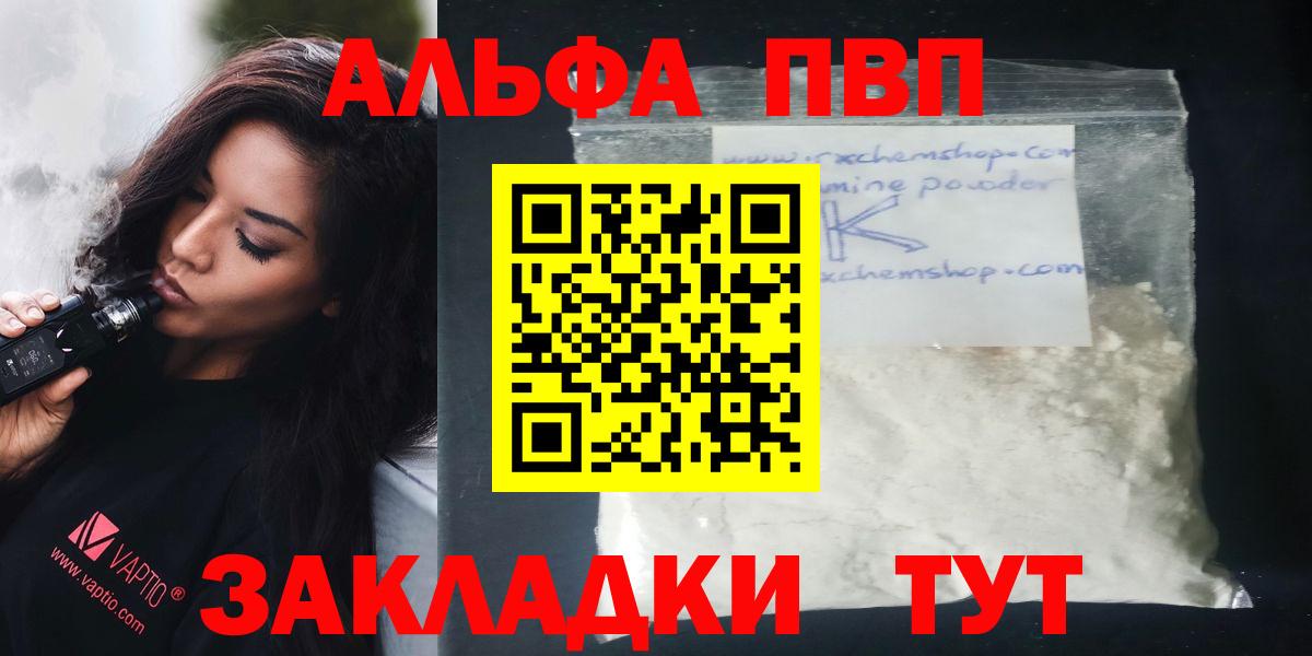 Заводоуковск  APVP кристаллы  Alfa_PVP СК  Вход с VPN  A PVP  закладка  A PVP VHQ 