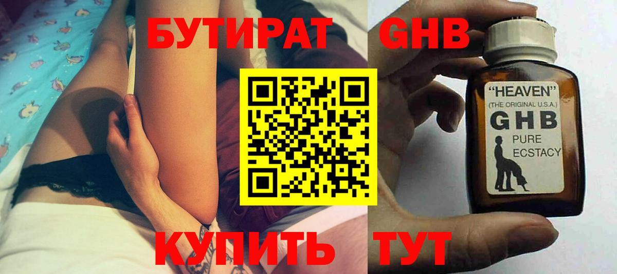 Бутират буратино Заводоуковск