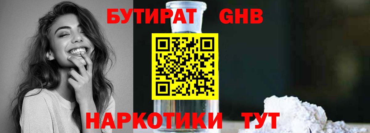 Заводоуковск  Бутират бутандиол  Вход с VPN 