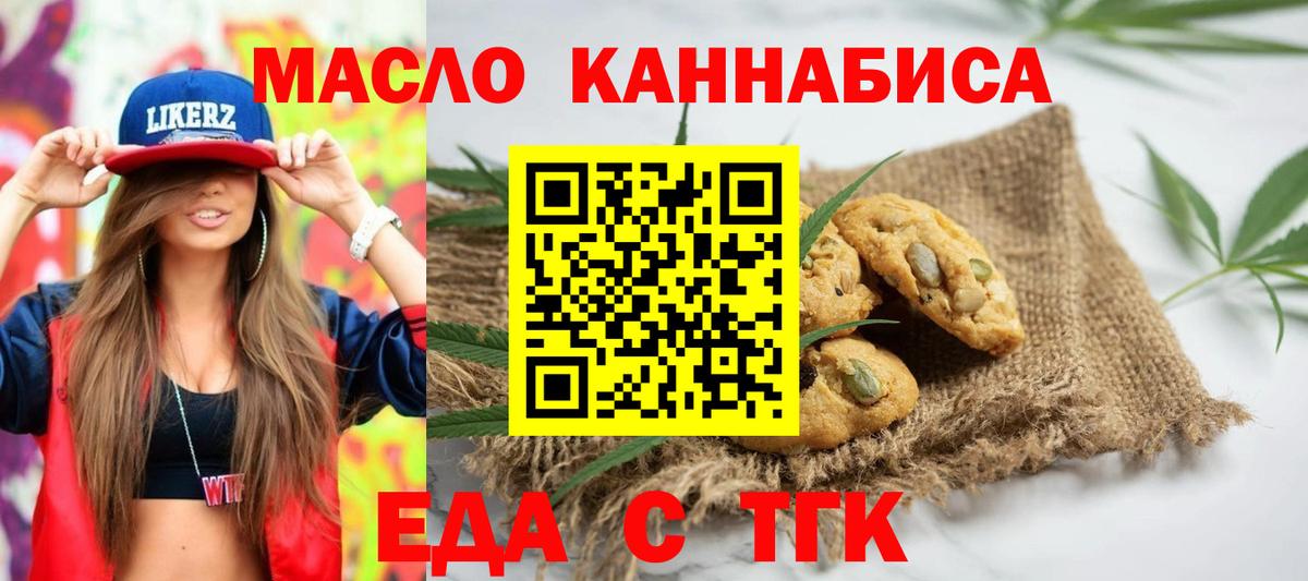 Печенье с ТГК марихуана  Вход с VPN  Заводоуковск 