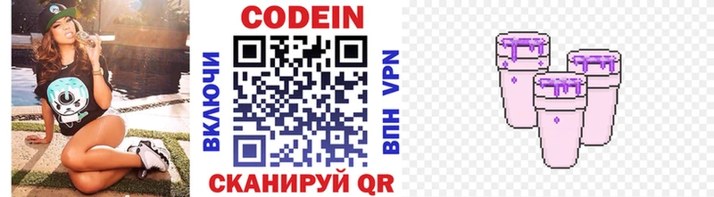 что такое наркотик Заводоуковск Codein Purple Drank