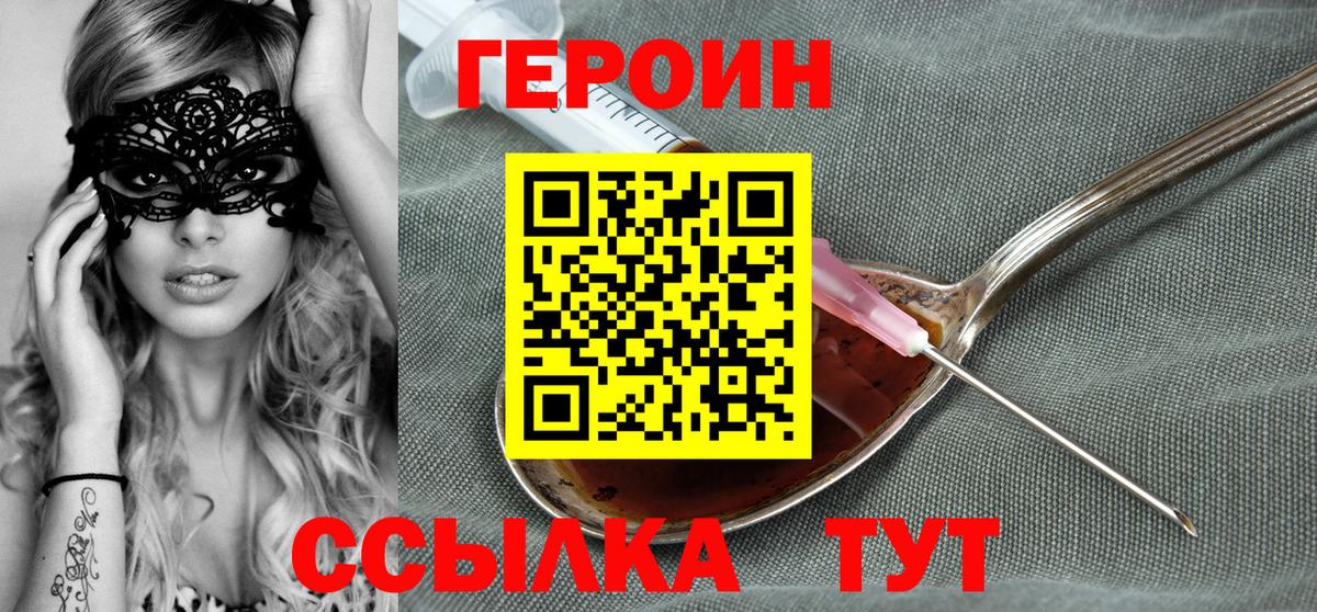Героин афганец  Вход с VPN  Заводоуковск 
