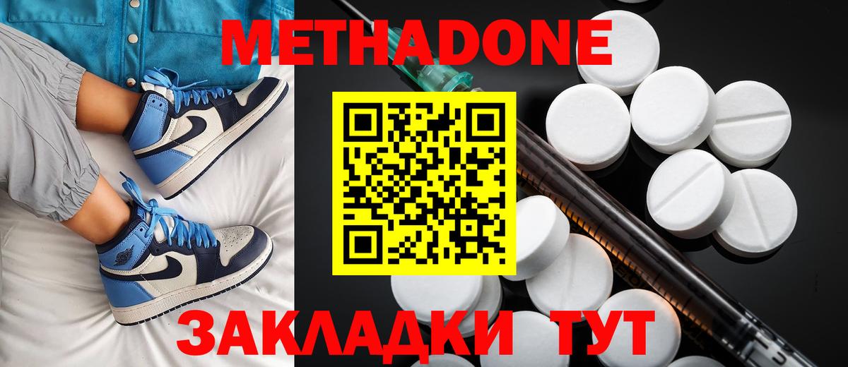 Метадон кристалл  Вход с VPN  МЕТАДОН methadone  Заводоуковск 