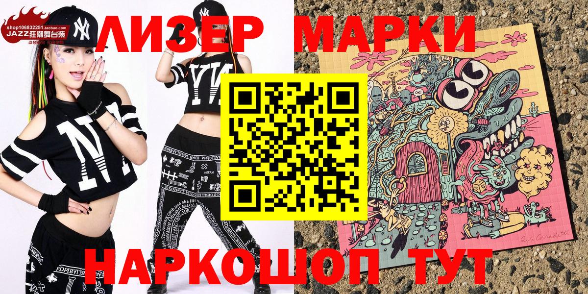 Марки 25I-NBOMe 1,8мг  Вход с VPN  Марки 25I-NBOMe 1,8мг  продажа наркотиков  Заводоуковск 