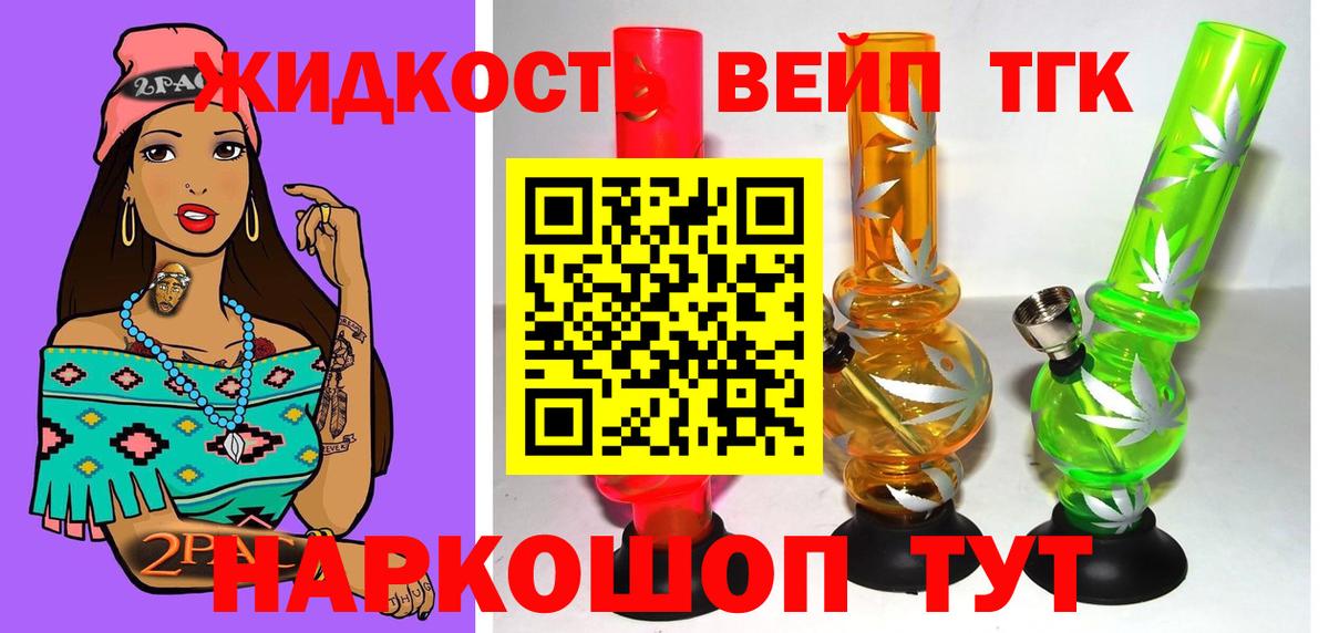 Заводоуковск  Дистиллят ТГК жижа  Дистиллят ТГК вейп с тгк  Вход с VPN 
